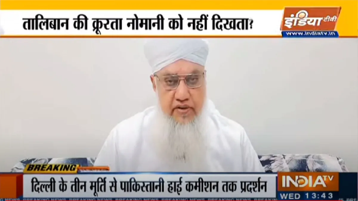 तालिबान समर्थकों की भारत में नहीं है कमी, मुस्लिम पर्सनल लॉ बोर्ड के सदस्य सज्जाद नोमानी ने दी मुबार- India TV Hindi