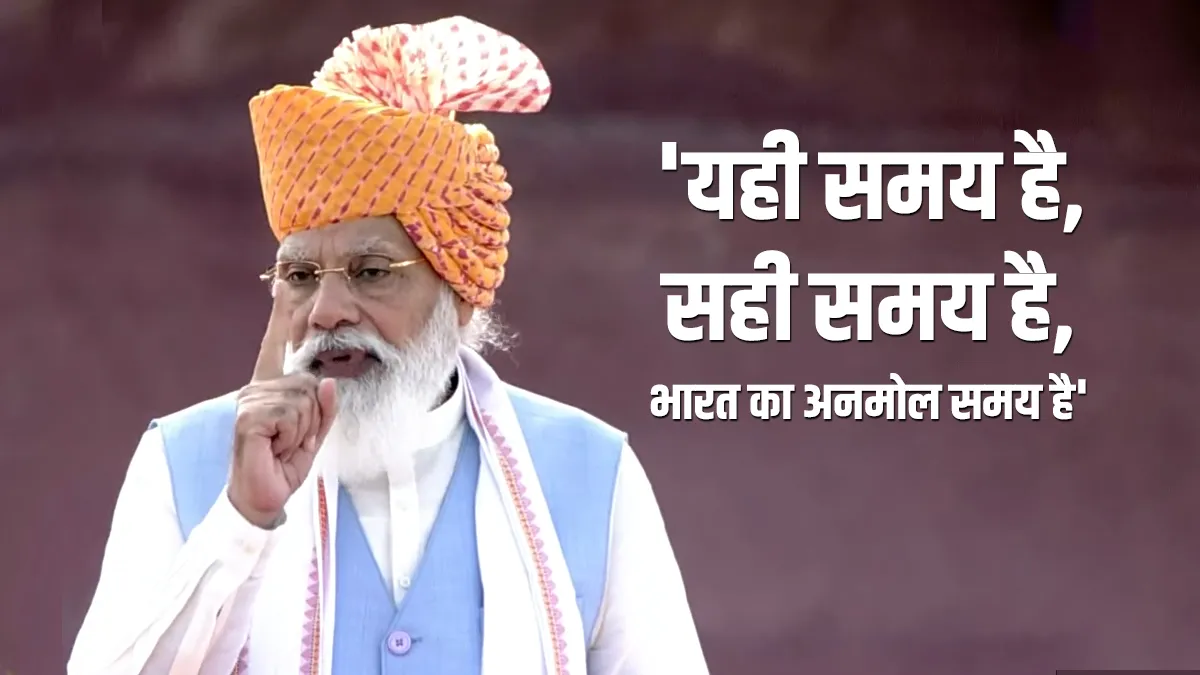 PM narendra modi poem from red fort yahi samay hai sahi samay hai भाषण के अंत में प्रधानमंत्री नरेंद- India TV Hindi