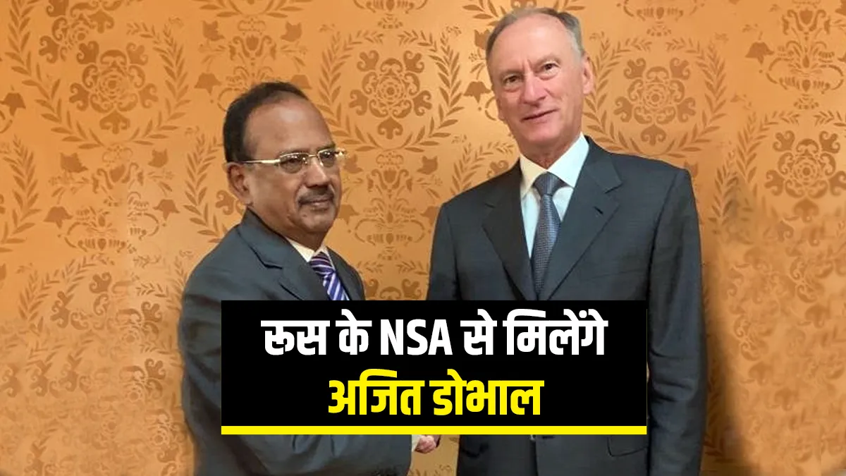 NSA Ajit Doval to meet Russia's NSA Nikolai Patrushev to discuss Afghanistan Taliban रूस के NSA से म- India TV Hindi