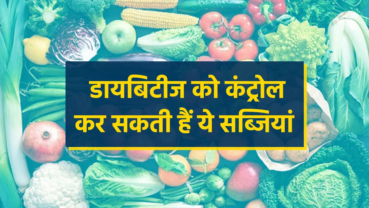 Diabetes patient include 5 vegetables in diet to control sugar level- India TV Hindi