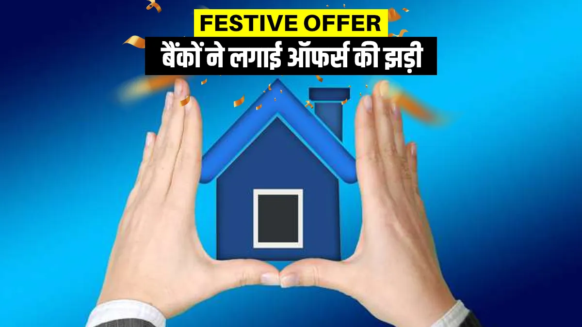 festive offer HDFC along with PSB launches home loan at cheaper rate- India TV Paisa