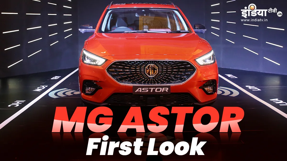 MG Astor SUV First Look Review: Hyundai Creta, Kia Seltos...- India TV Paisa