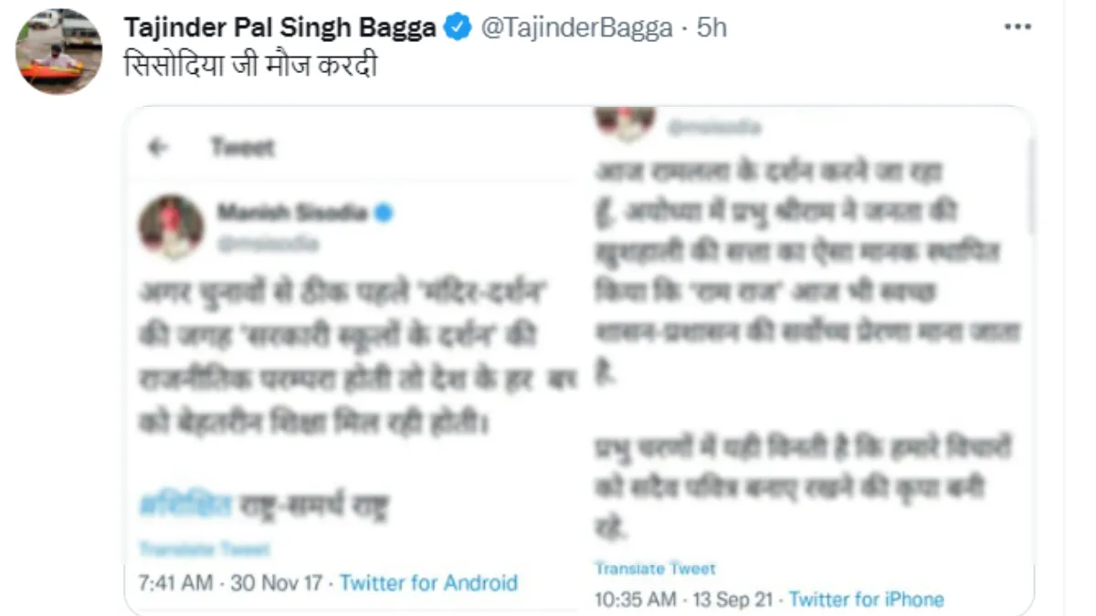 "सिसोदिया जी मौज करदी", दो स्क्रीनशॉट ट्वीट करके ऐसा क्यों बोले तेजिंदर पाल सिंह बग्गा?- India TV Hindi