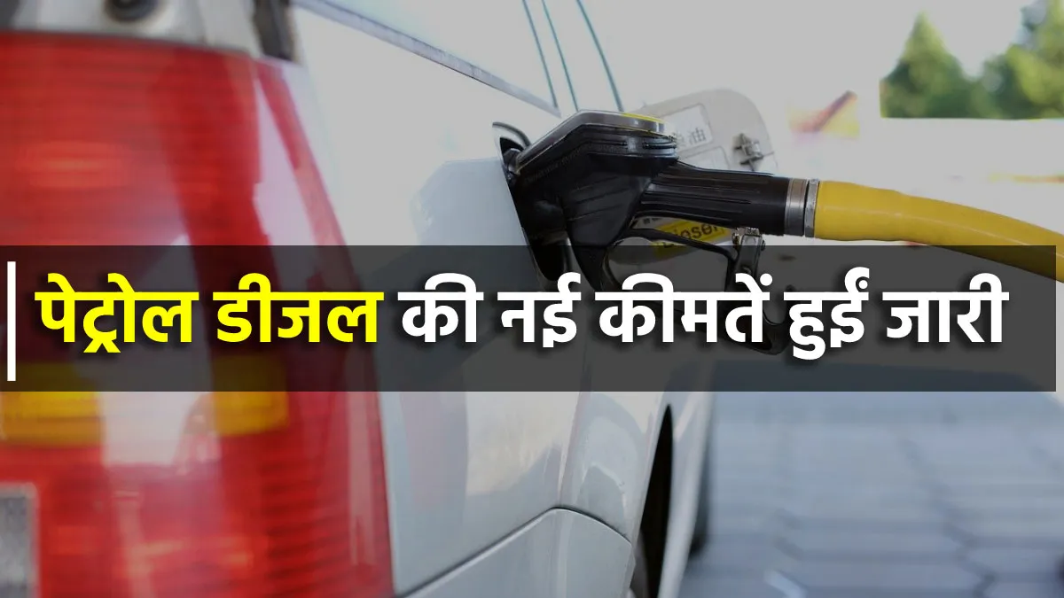 Petrol Diesel Price: महंगा हो गया...- India TV Paisa