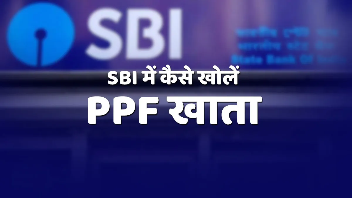 SBI के ग्राहक घर बैठे खोल...- India TV Paisa