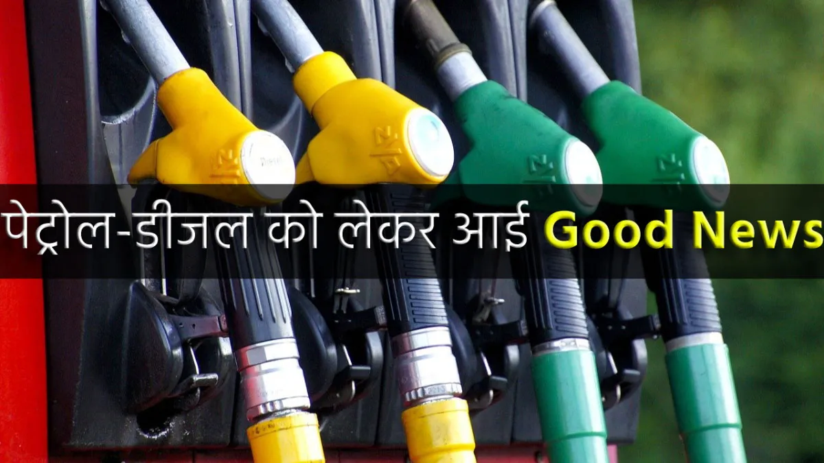 Petrol Diesel Price: कच्चे तेल में...- India TV Paisa