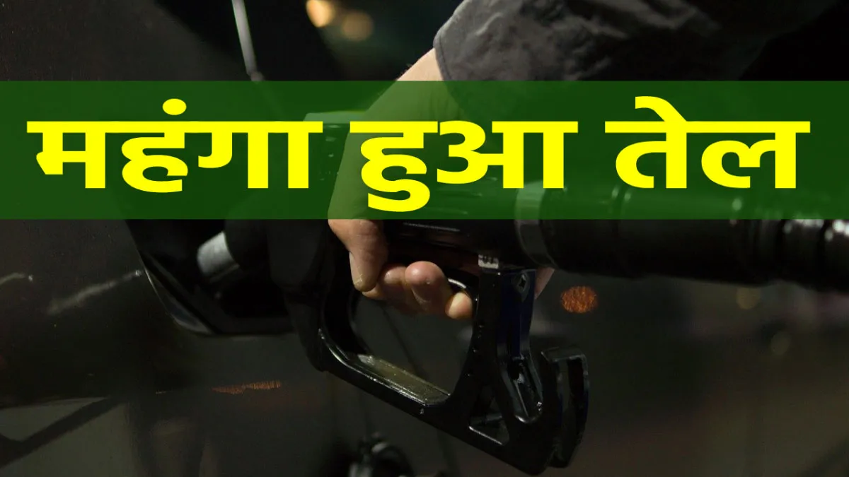 महंगा हो गया तेल, आम...- India TV Paisa