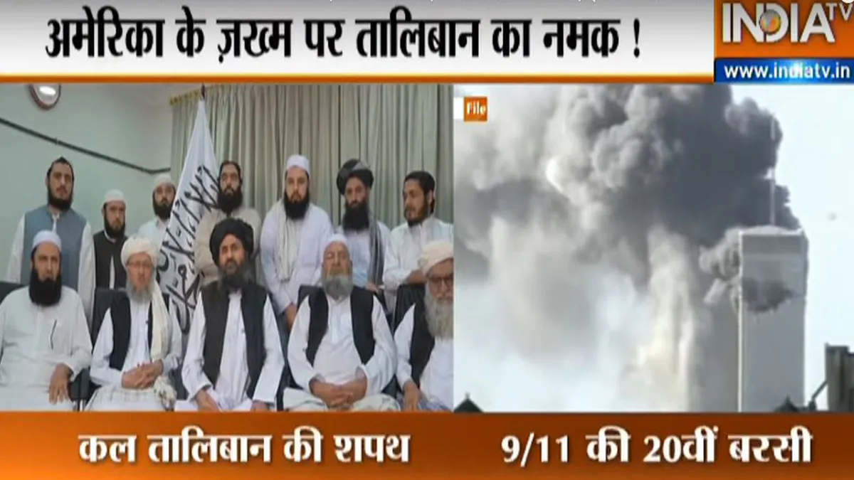 कल हो सकता है तालिबान...- India TV Hindi