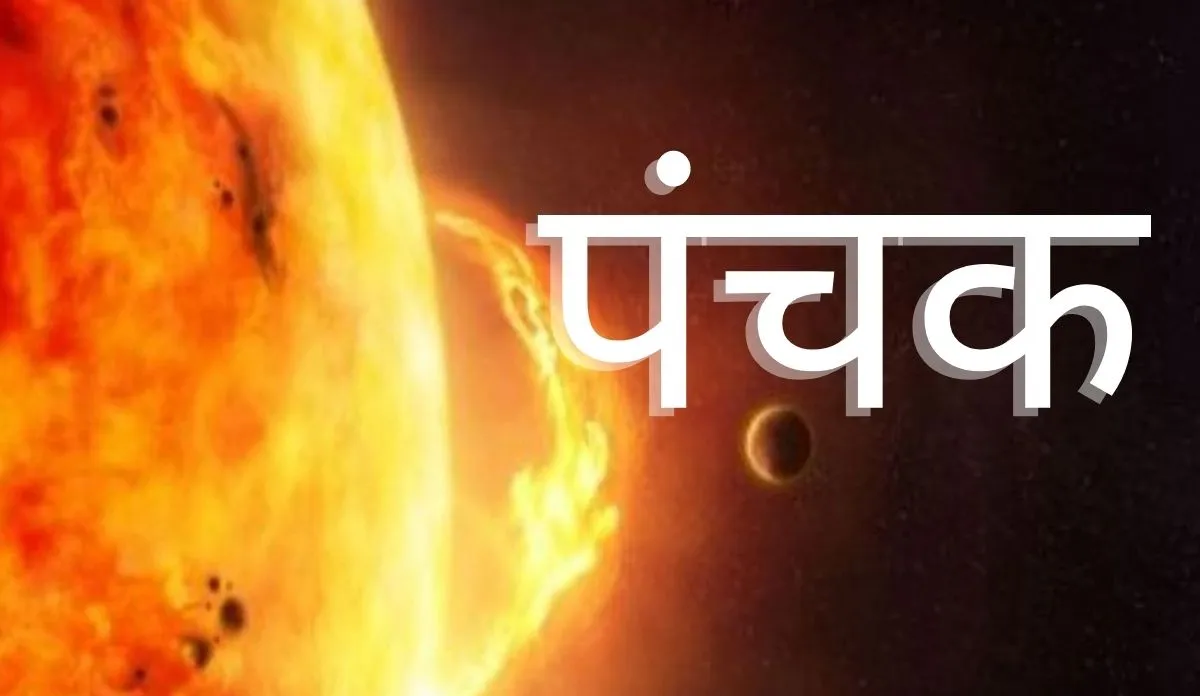 Panchak kaal started on 15 October - India TV Hindi