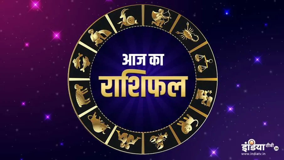 rashifal - India TV Hindi