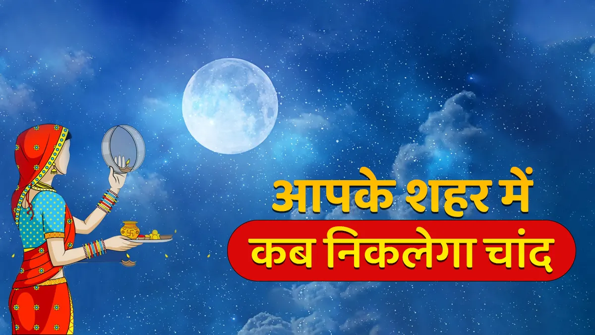 karwa chauth 2021 - India TV Hindi