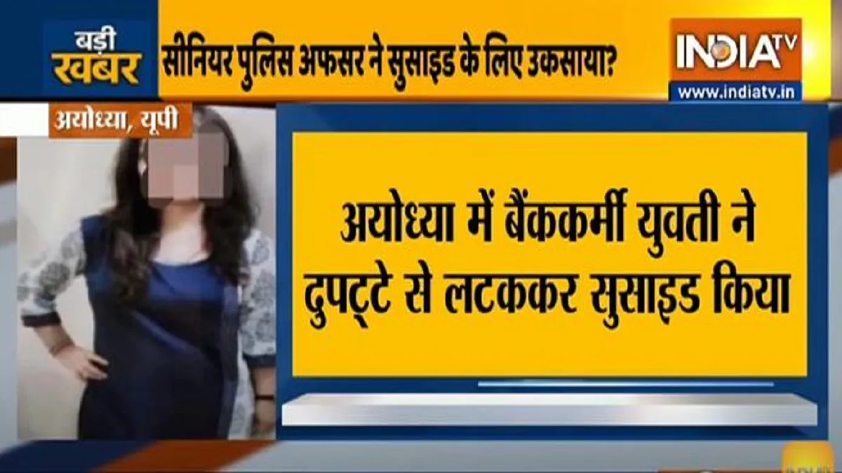 Punjab National Bank Deputy Branch Manager found dead in home allegations on two policemen PNB की डि- India TV Hindi