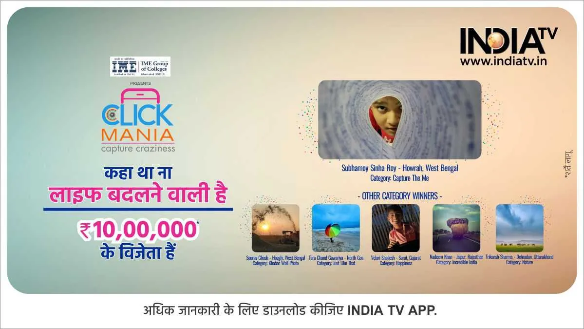 Click Mania, Click Mania India TV, Click Mania Reward, Click Mania Reward- India TV Hindi