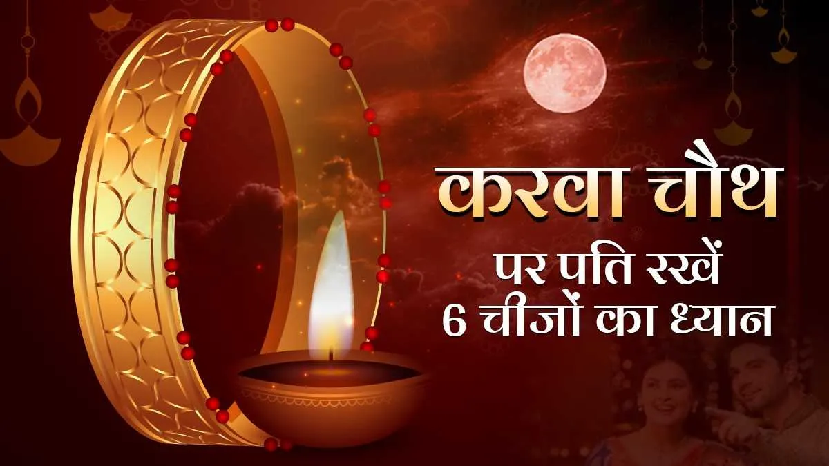 karwa chauth 2021- India TV Hindi