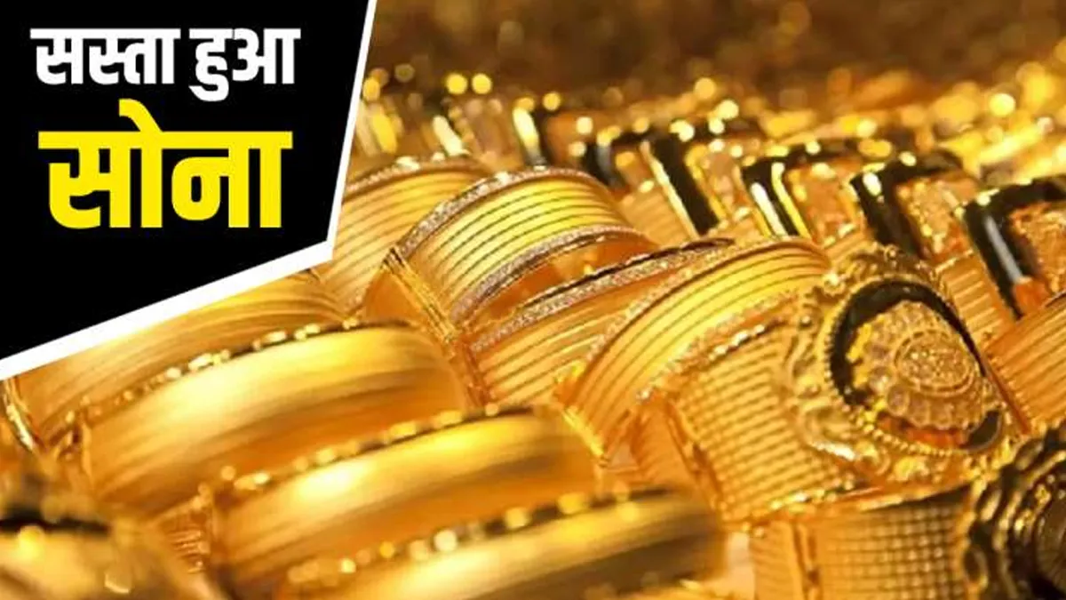 आज और सस्ता हो गया सोना, 10 ग्राम सोने की नई कीमत जारी हुई- India TV Paisa