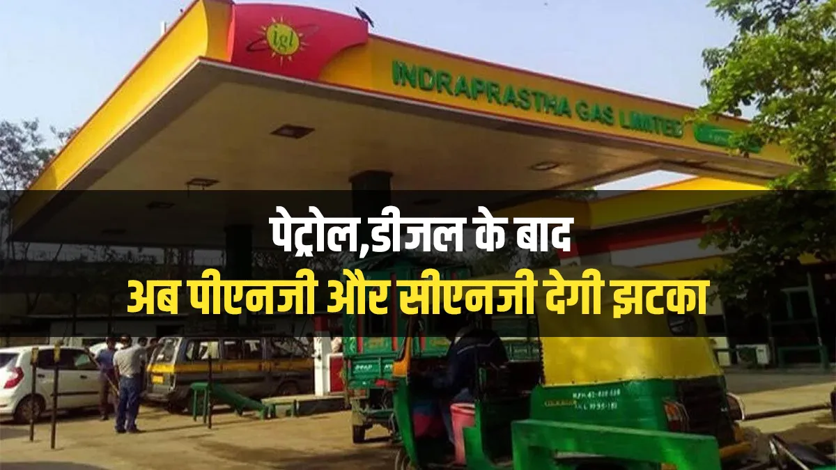 पेट्रोल,डीजल के बाद अब...- India TV Paisa
