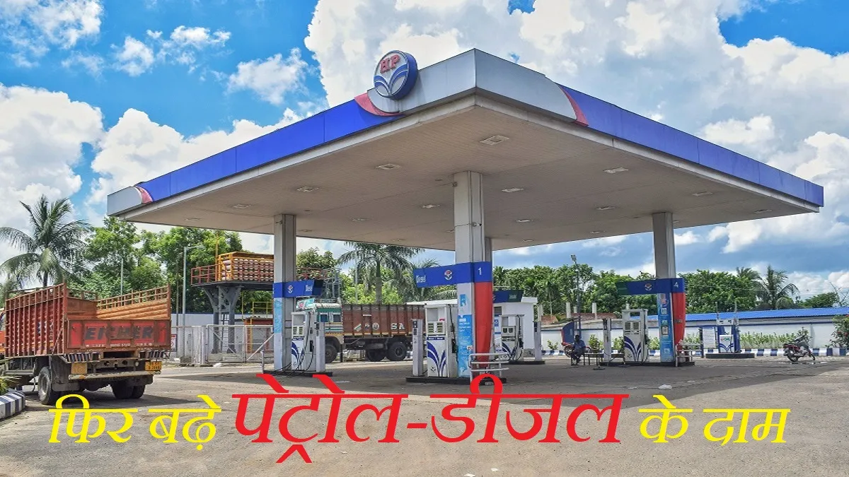 Petrol Diesel Prices: तेल के दाम में...- India TV Paisa