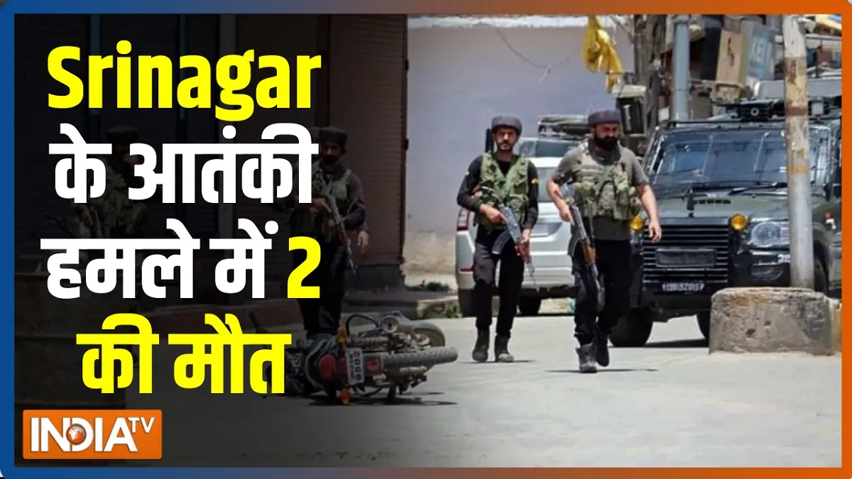 श्रीनगर में बड़ा आतंकी हमला, ईदगाह इलाके में प्रिंसिपल-टीचर की गोली मारकर हत्या- India TV Hindi