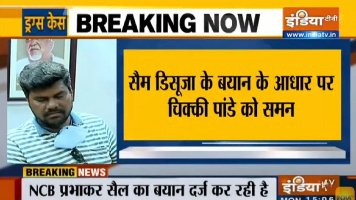 बॉलीवुड एक्टर चंकी पांडे के भाई चिक्की पांडे को SIT ने समन दिया है, होगी पूछताछ- India TV Hindi