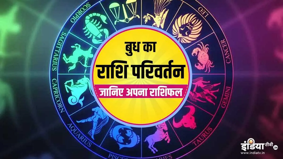 Mercury enter Sagittarius know effects on your zodiac signs- India TV Hindi