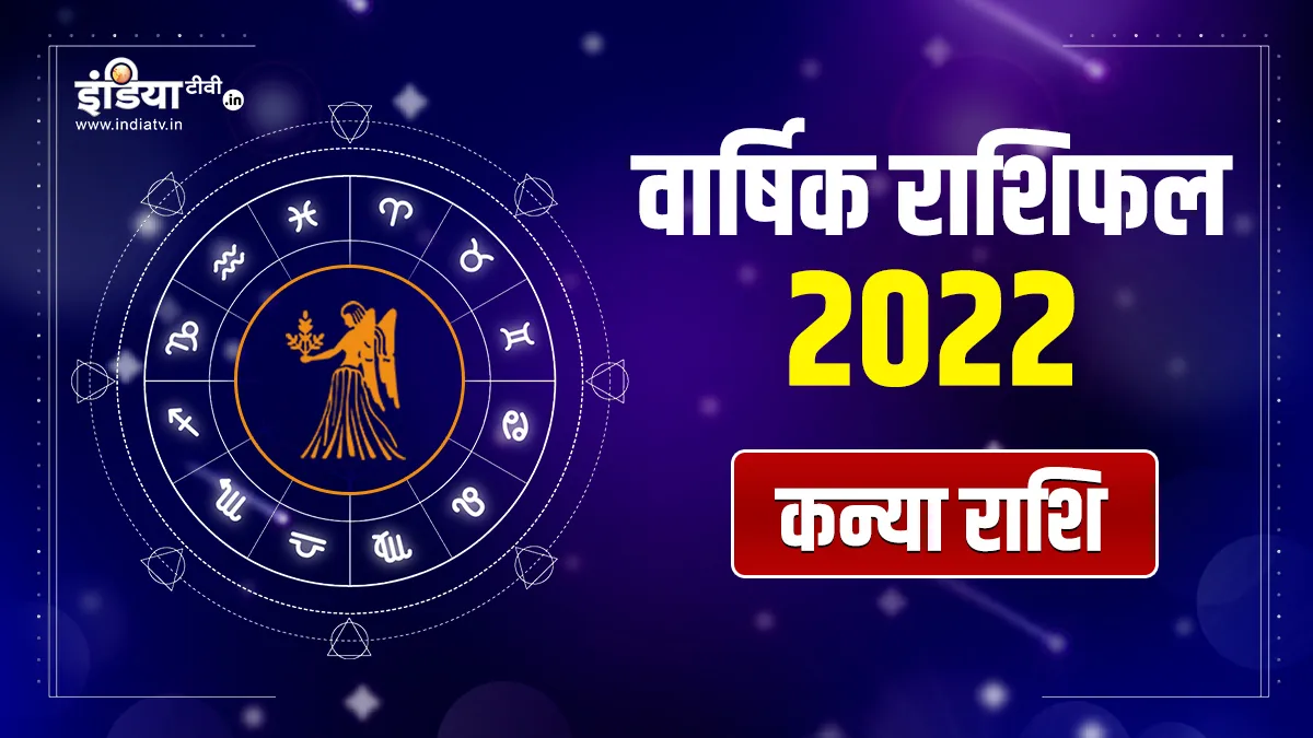 Virgo Horoscope 2022 - India TV Hindi
