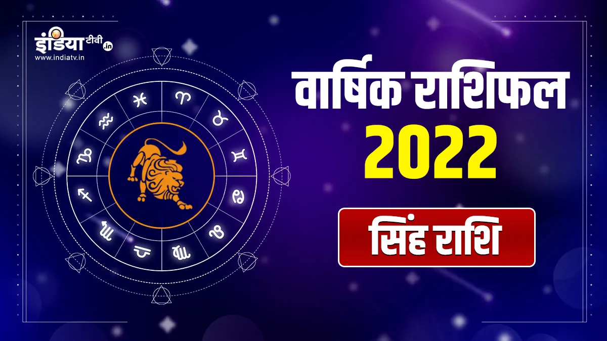 Loe Horoscope 2022 - India TV Hindi