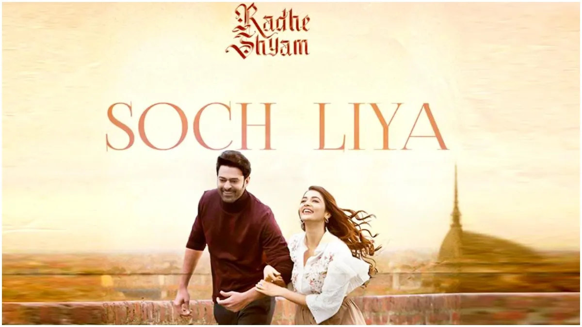 प्रभास और पूजा हेगड़े की फिल्म 'राधे श्याम' का दूसरा गाना 'सोच लिया' हुआ रिलीज़- India TV Hindi