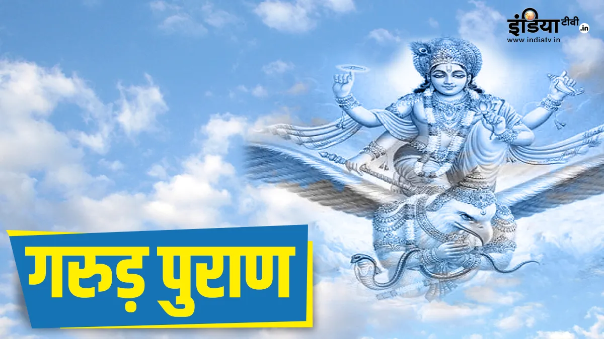 Garuda Puranam in Hindi - India TV Hindi