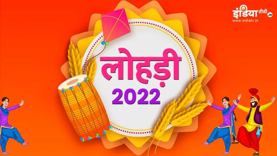 Lohri 2022- India TV Hindi