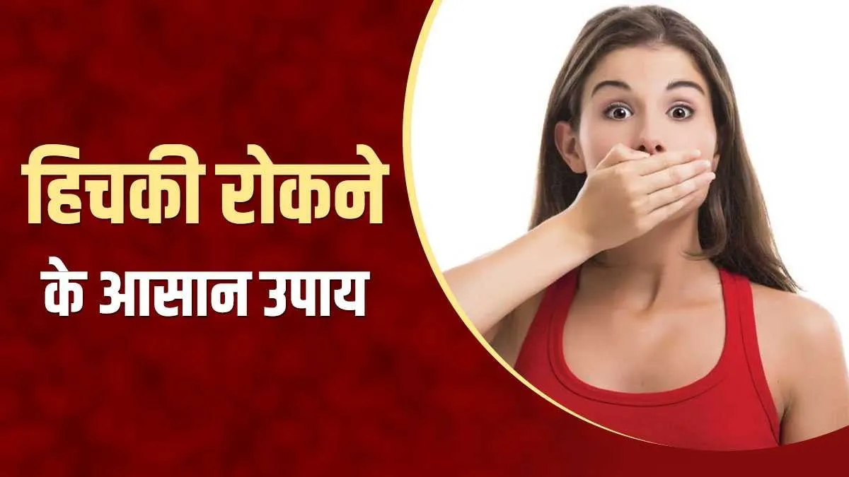 Hiccups tips- India TV Hindi