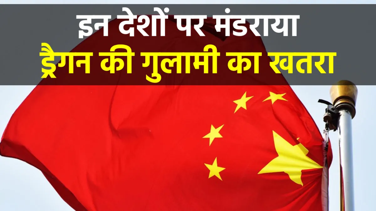 चीनी कर्ज के मकड़जाल...- India TV Paisa