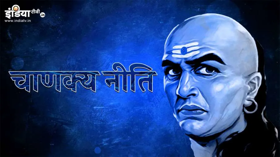 Chanakya Niti in hindi- India TV Hindi