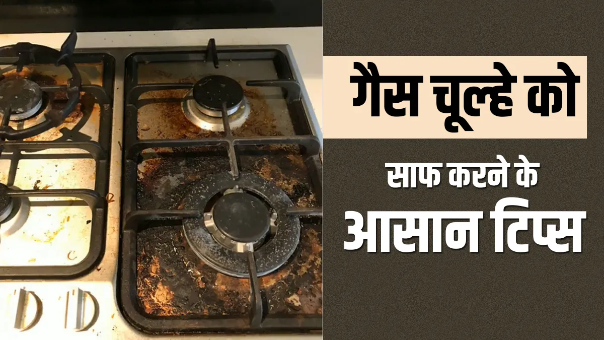 gas stove- India TV Hindi
