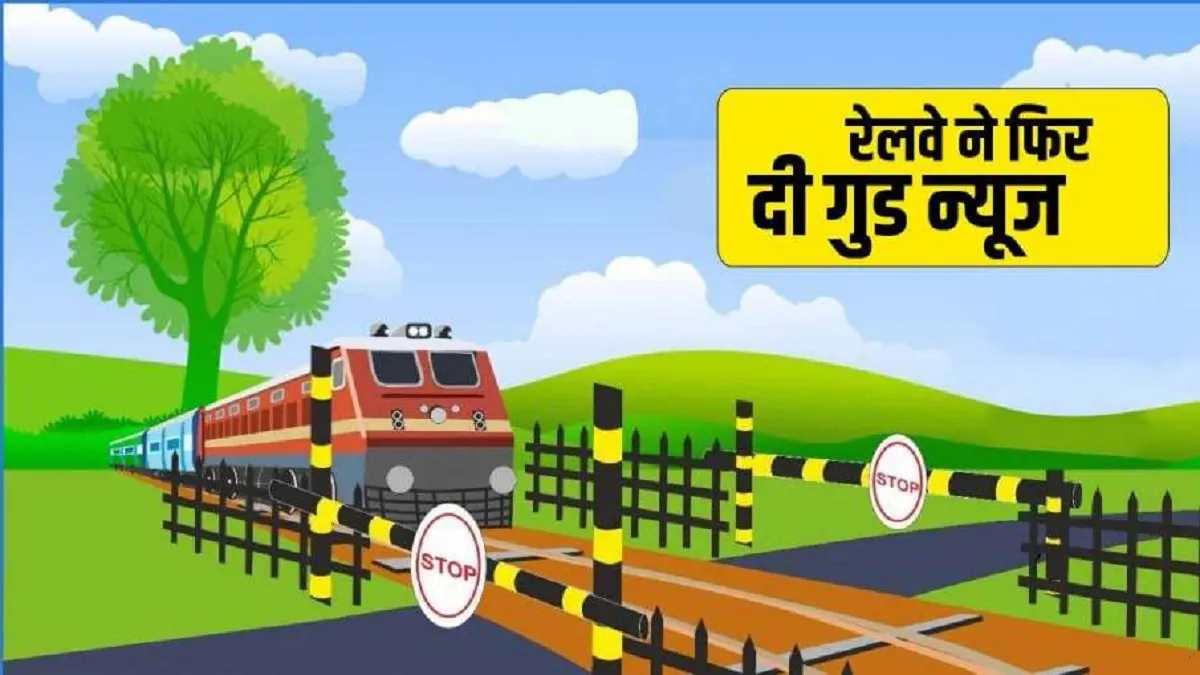 Indian Railway Good News- India TV Hindi