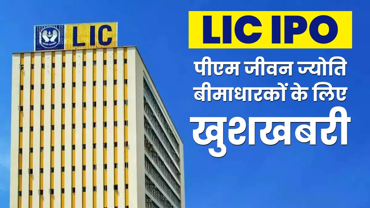 PMJJBY policyholders eligible for LIC IPO at discount- India TV Paisa