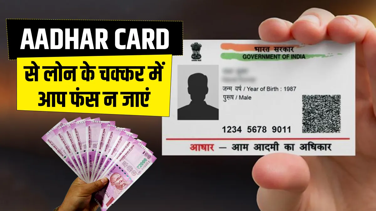 Loan From Aadhaar Card- India TV Paisa