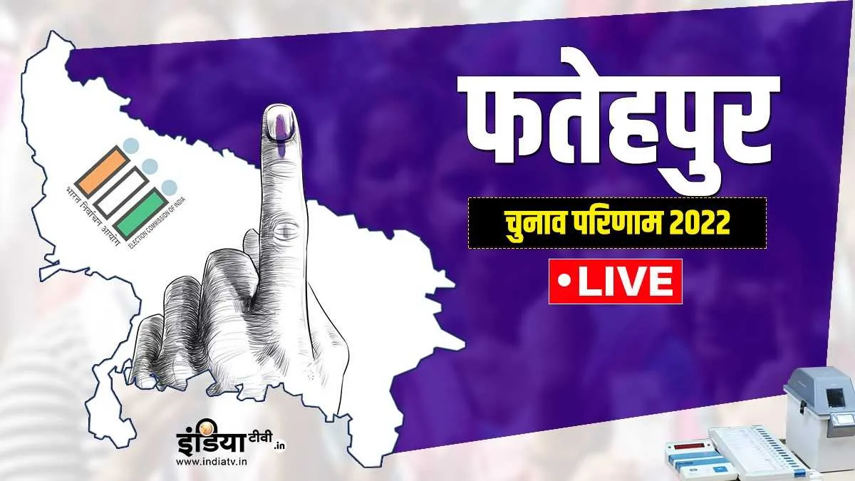 Fatehpur Result, Fatehpur Chunav Result, UP Election 2022, UP Chunav Result- India TV Hindi