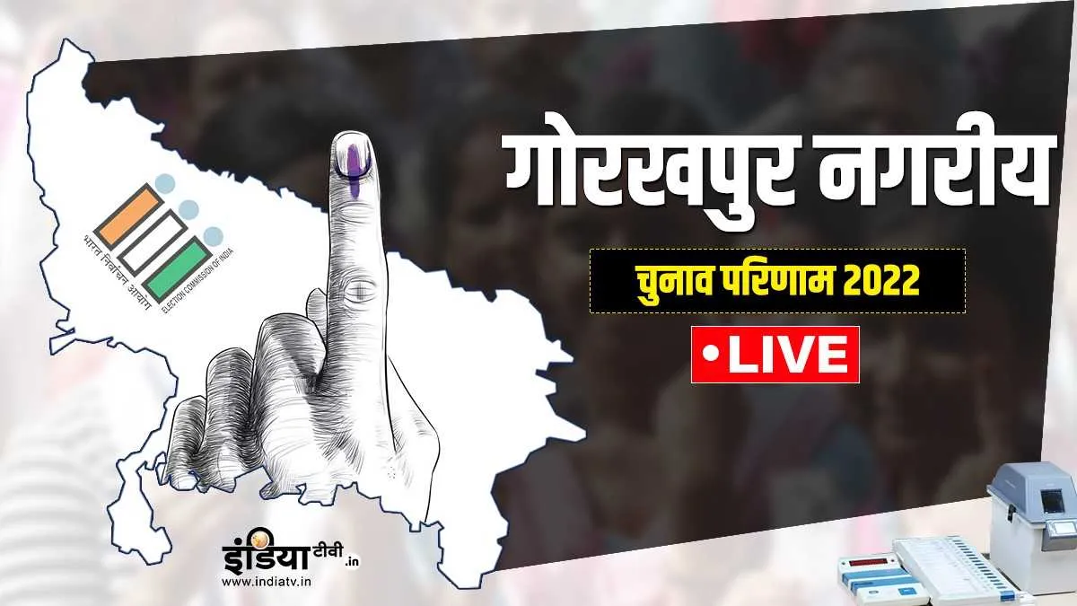Gorakhpur Urban Vidhan Sabha Chunav Result 2022, Gorakhpur Urban Result- India TV Hindi