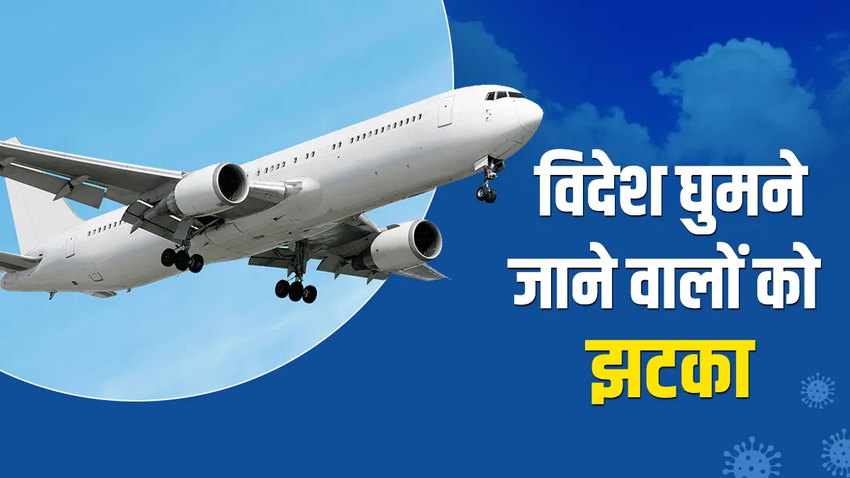 international flights - India TV Paisa
