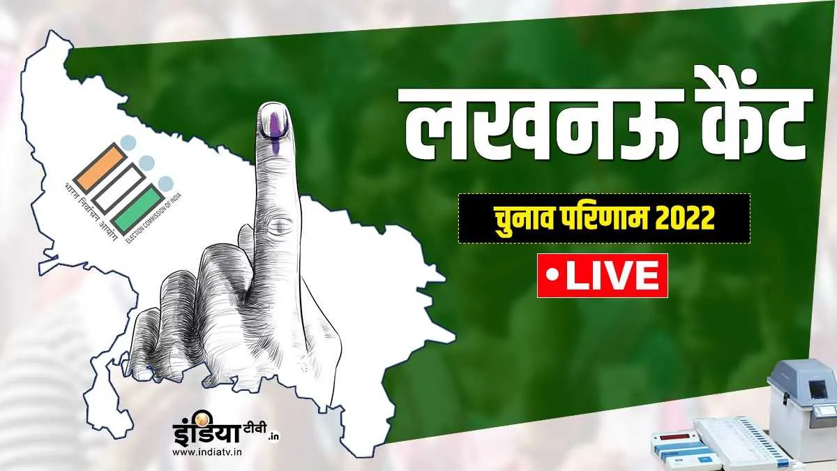 Lucknow Cantt Result, Lucknow Cantt Chunav Result, UP Election 2022- India TV Hindi
