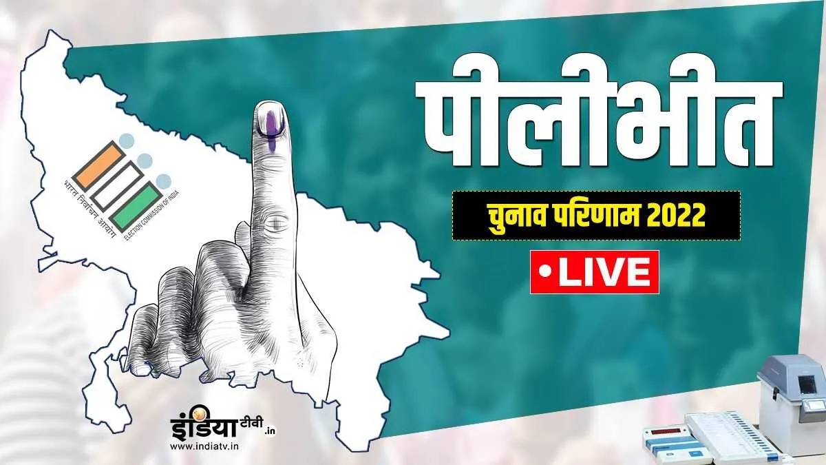 UP Election 2022: Pilibhit Vidhan sabha Result 2022- India TV Hindi