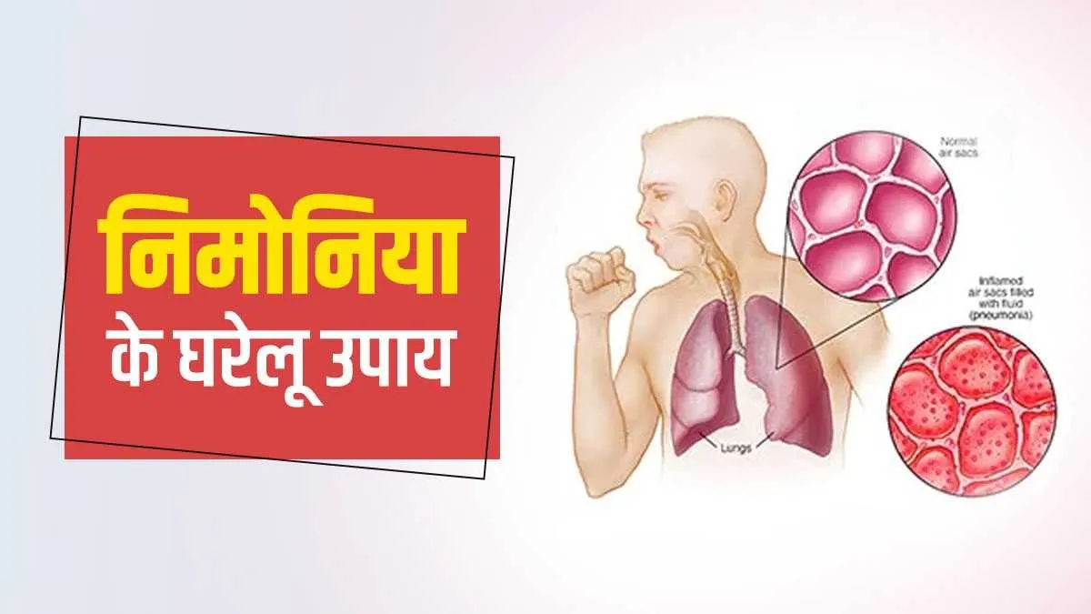  Pneumonia - India TV Hindi