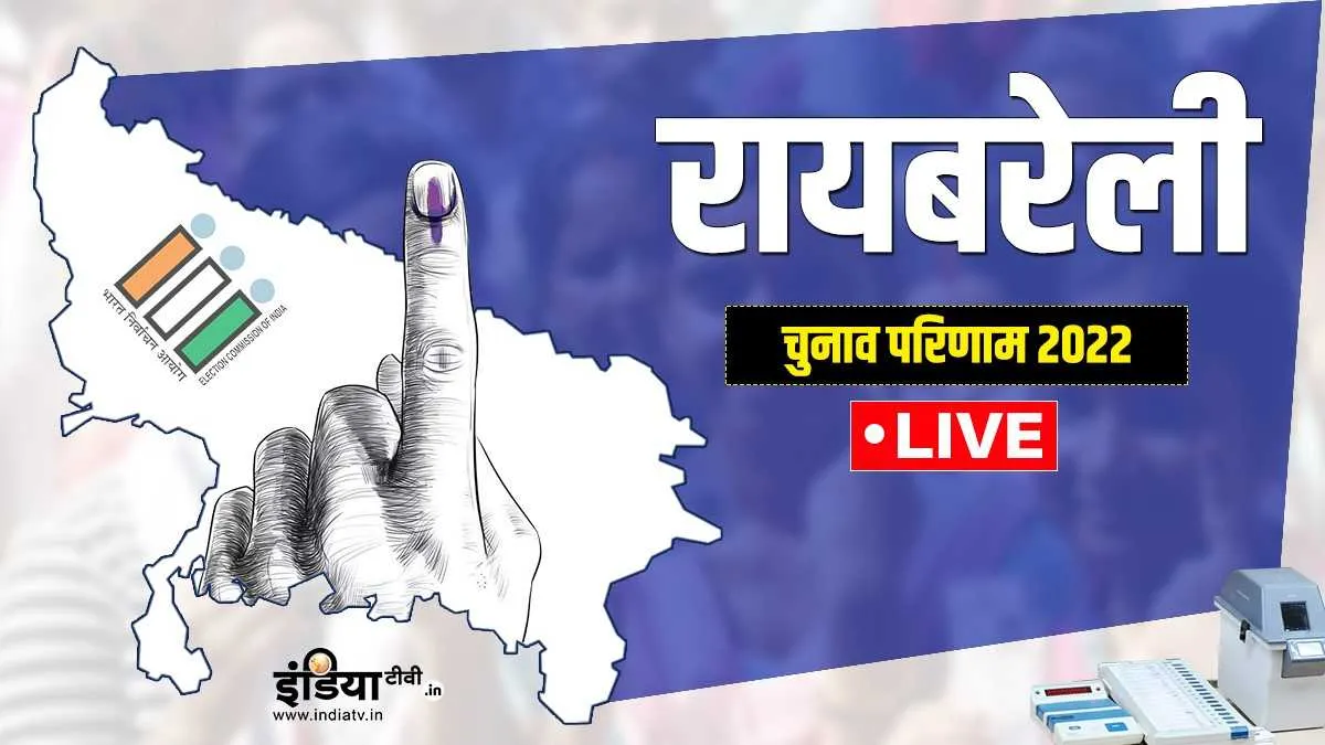 Rae Bareli Result, Rae Bareli Chunav Result, UP Election 2022, UP Chunav Result- India TV Hindi
