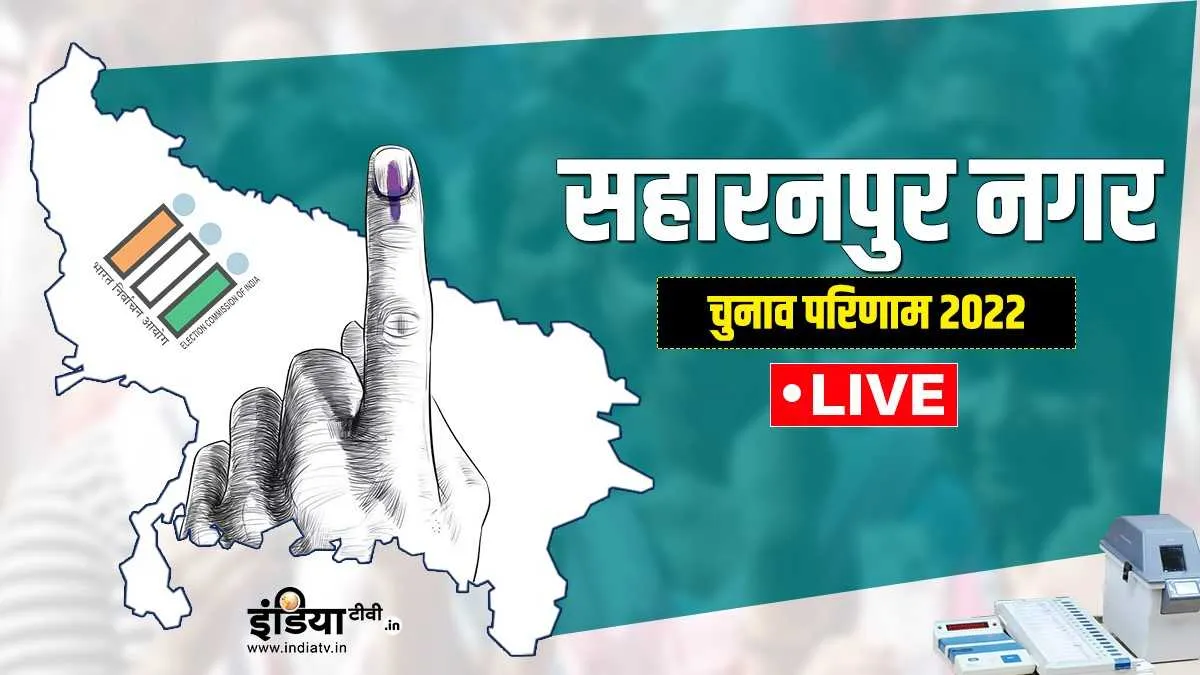 Saharanpur Nagar Chunav result - India TV Hindi
