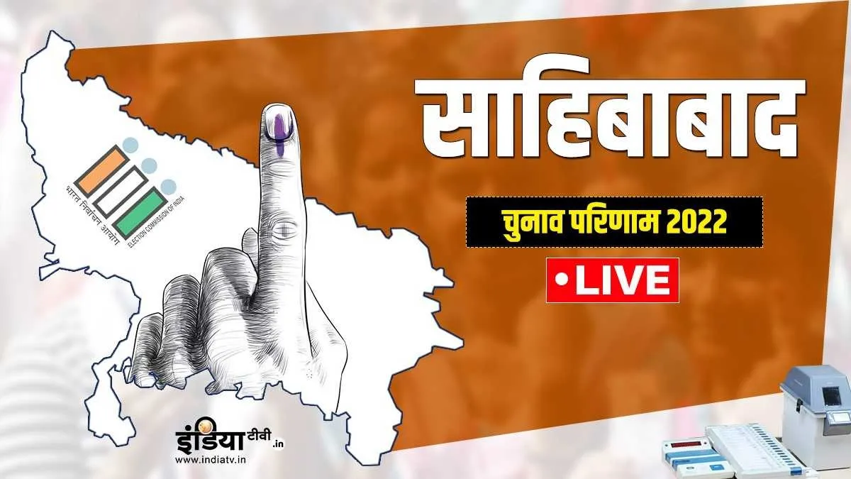 UP Election 2022: Ghaziabad Shahibabad Chunav Result - India TV Hindi