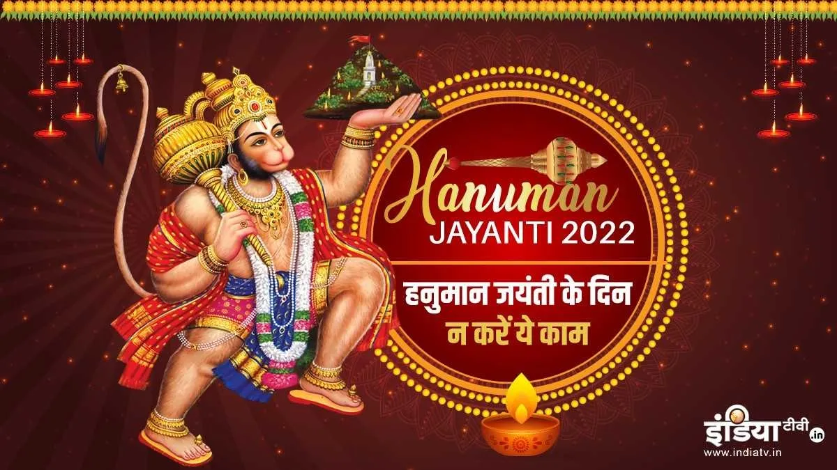 Hanuman Jayanti 2022- India TV Hindi