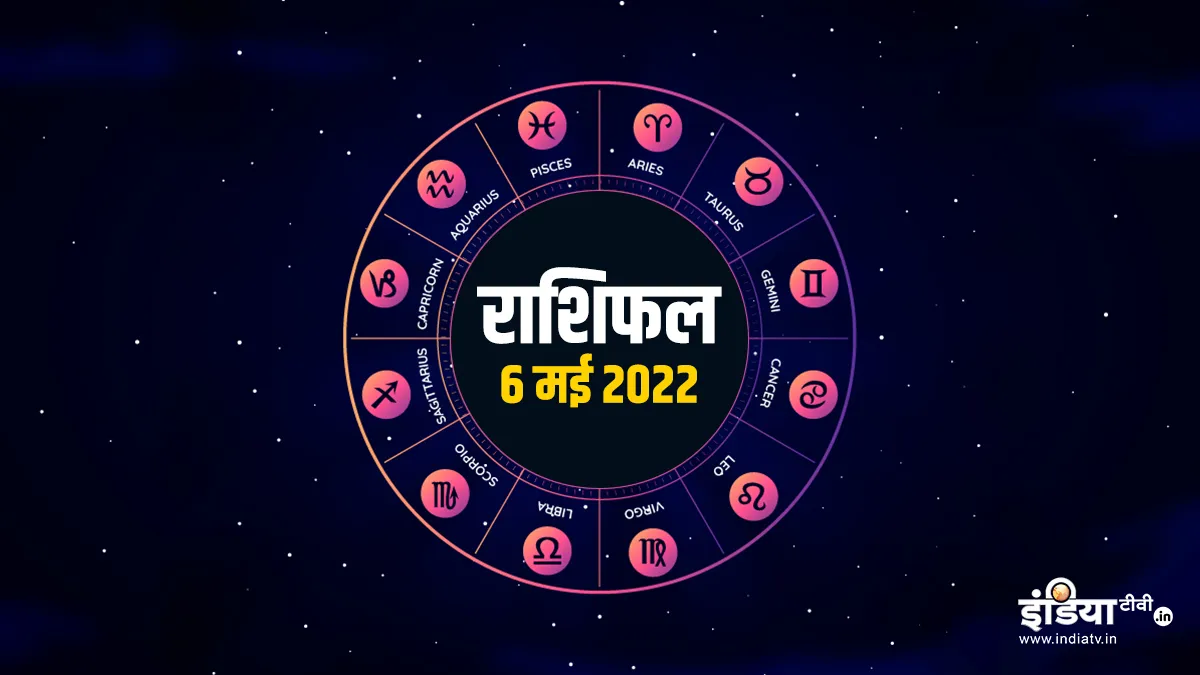 Rashifal 6 May 2022- India TV Hindi