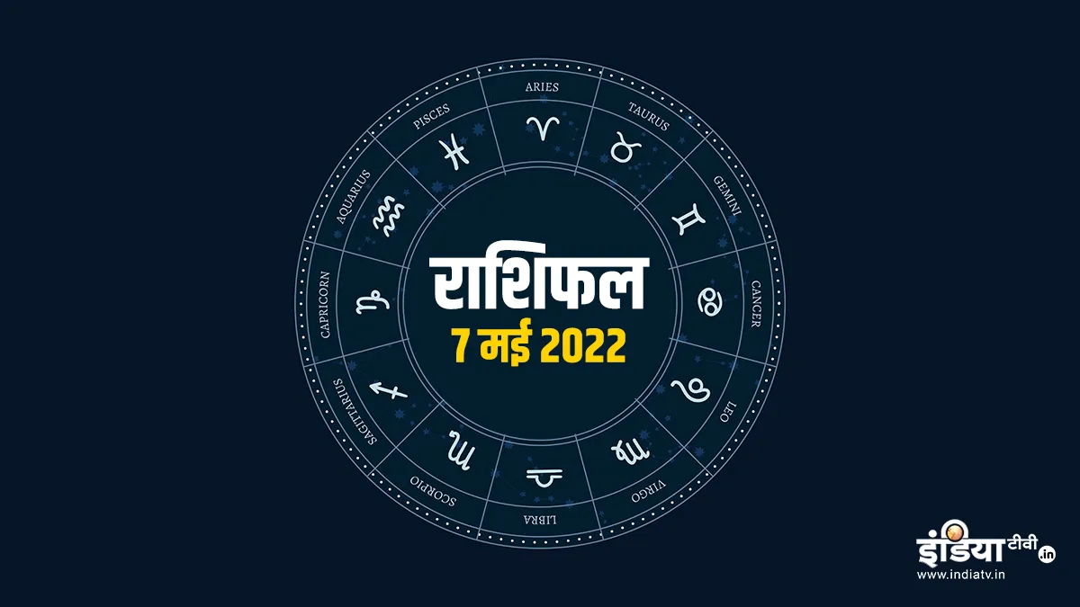 Aaj Ka Rashifal 7 May 2022- India TV Hindi