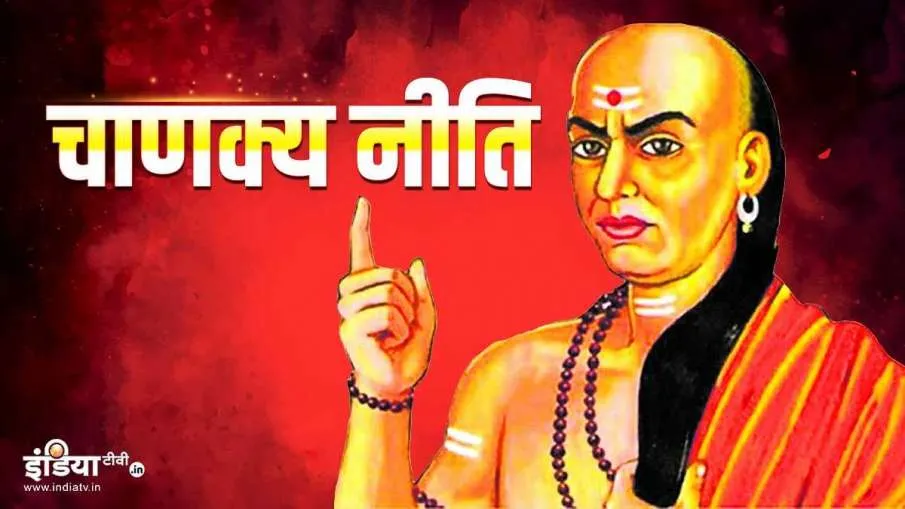 Chanakya Niti- India TV Hindi