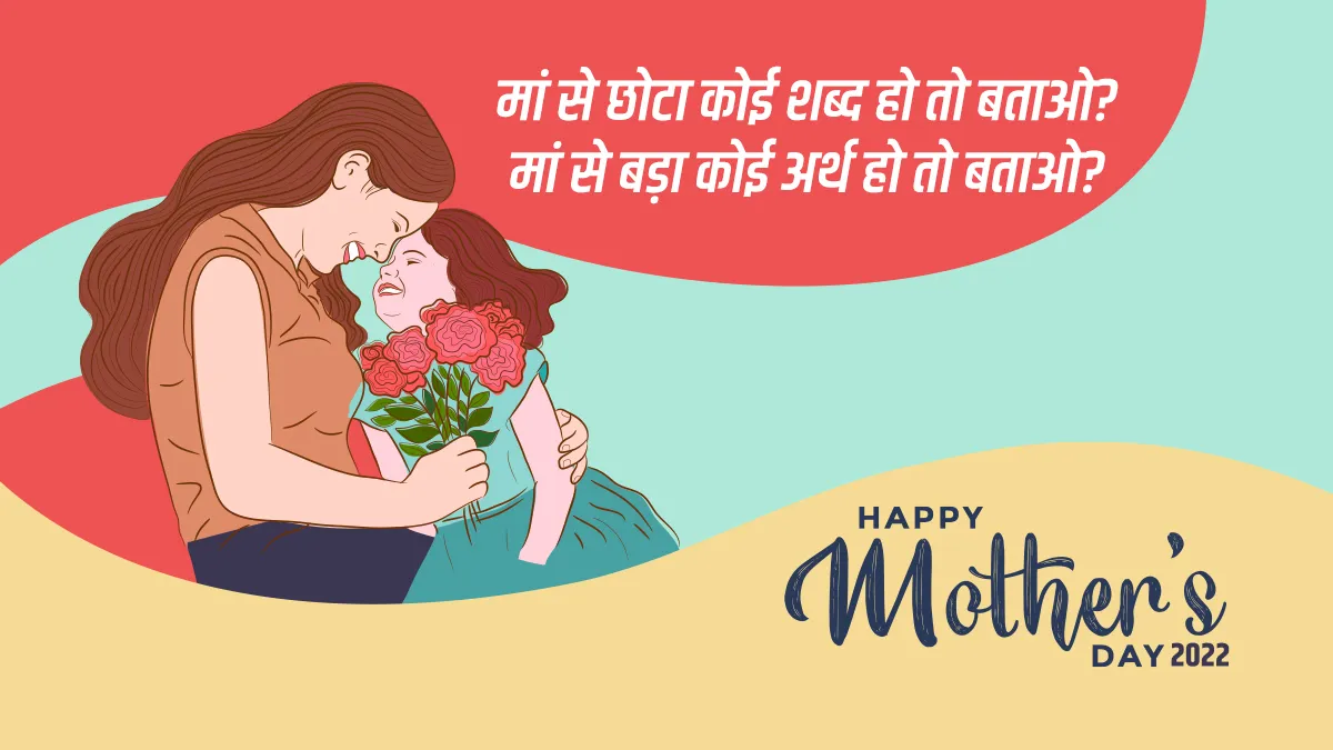 Happy Mother's Day 2022- India TV Hindi